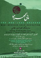 باغ بی اکنون 