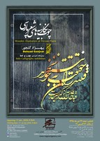 چوب نگارینه‌های شعر پارسی 