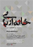 خانه اربابی 