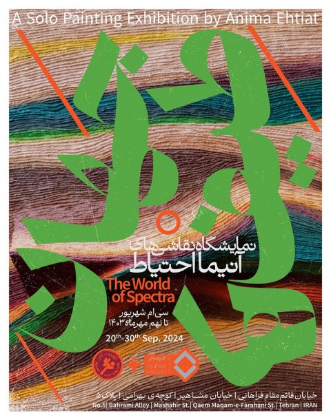 پوستر تک لتی آنیما احتیاط-01